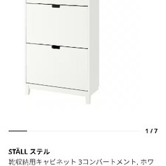 IKEA 靴収納用キャビネット