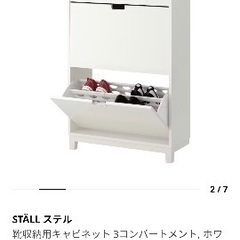 IKEA 靴収納用キャビネットの画像