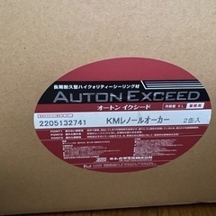 オートンイクシード　kmノールオーカー2缶