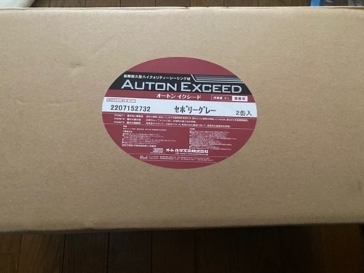 オートンイクシード　セボリーグレー2缶