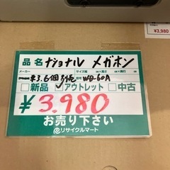 ナショナル メガホン WD-60Aの画像
