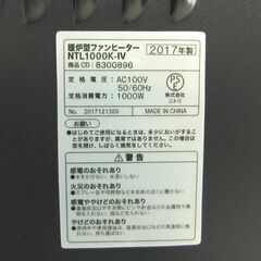 NITORI 暖炉型ファンヒーター NTL1000K-IV 2017年製 中古の画像