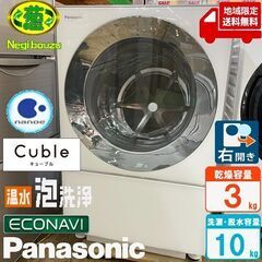 地域限定送料無料 美品【 Panasonic 】パナソニック 洗濯10.0㎏/乾燥3.0㎏ ドラム式洗濯機 キューブル タッチパネル 温水泡洗浄搭載 NA-VG1000R