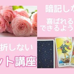 【11/25】【初心者】タロット占いのやり方講座！全く分からない方も安心のスタートアップセミナー【自分でタロット占いができる！】の画像