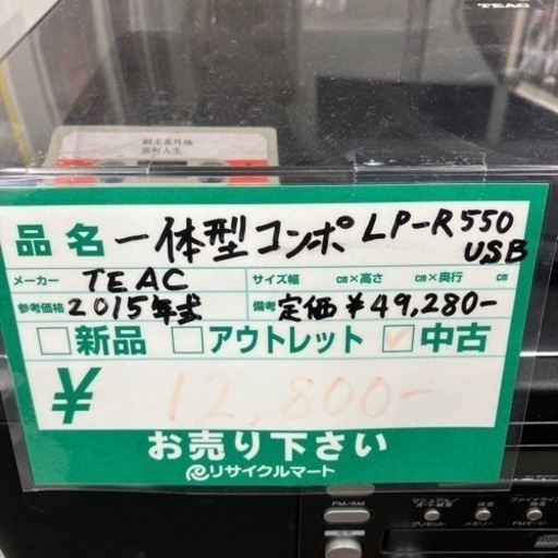 TEAC 一体型コンポ LP-R550USB