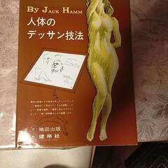 人体のデッサン技法