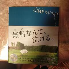 パソコン GIMPのドリル