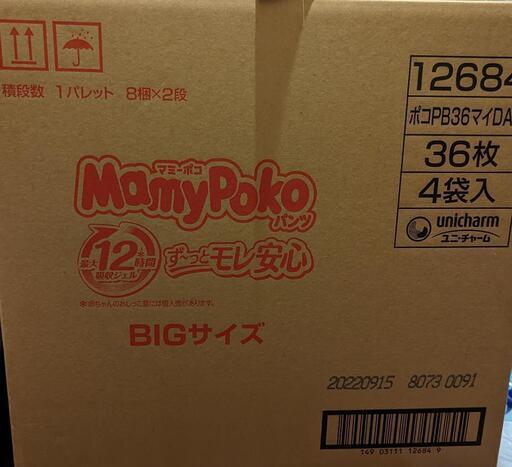 【商談中】マミーポコ BIGサイズ 36枚✕4パック+36枚入1パック