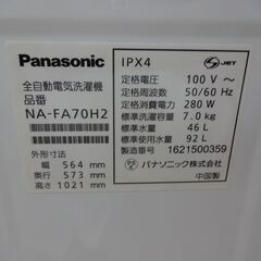 ID 130197　洗濯機パナソニック　7K　2016年製　NA-FA70H2の画像