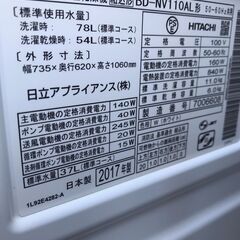 ハイスペックモデル！！！　大容量！！！　洗濯１１ｋｇ乾燥６ｋｇ　日立　ドラム式洗濯機　８８，０００円（税込）の画像