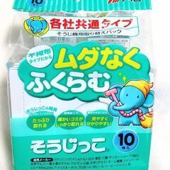 【10枚入り】そうじ機用取り替えパック(各社共通タイプ) そうじ...