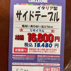 C1*493[ご来店頂ける方限定]サイドテーブル