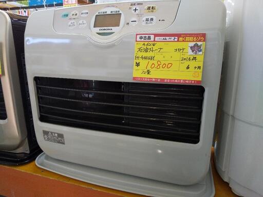コロナ 石油ファンヒーター 12畳用 FH-G4616BY 2016 高く買取るゾウ八幡西店