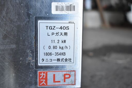【ヤ取】≪y458≫タニコー 業務用 餃子 グリラー/焼き機 TGZ-40S 能力(30個/1回) LPガス 2018年 厨房/店舗/飲食店 41106-04