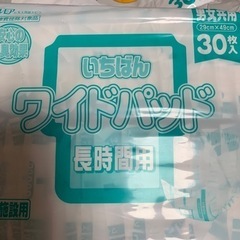 介護用品　ワイドパッド