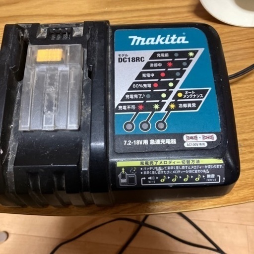 マキタ　DCRC 急速充電器