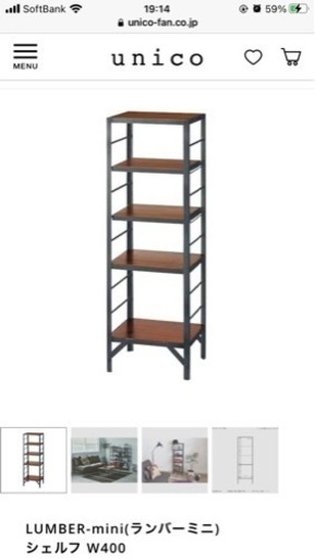 unico LUMBER-mini(ランバーミニ) シェルフ W400