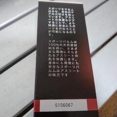 スポーツバルム レッド1の画像