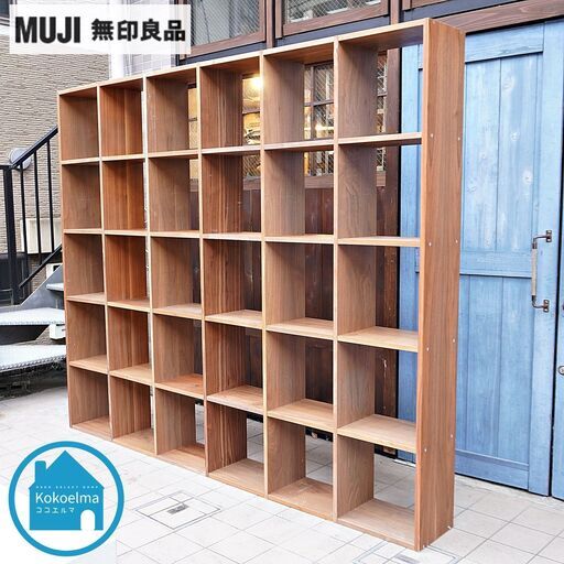 無印良品スタッキングシェルフウォールナット材 木製ラック 6収納スペース