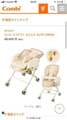 コンビ　CEAルシエルAC