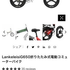 取引中】値下げ‼️今流行り電動自転車LANKELEISI ebike (harukou