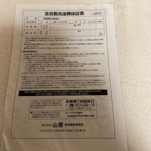 洗濯機