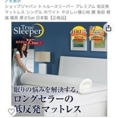 トゥルースリーパープレミアム　厚さ5㎝　シングル