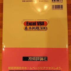 Ｅｘｃｅｌ　ＶＢＡ基本例題３００の画像
