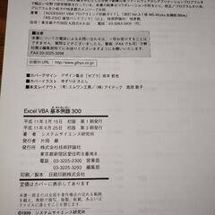 Ｅｘｃｅｌ　ＶＢＡ基本例題３００の画像