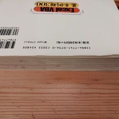 Ｅｘｃｅｌ　ＶＢＡ基本例題３００の画像