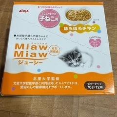 子猫用キャットフード　ミャウミャウ
