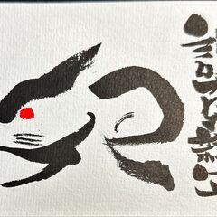 【豊島区千川】初心者大歓迎！誰でもすぐに楽しく描ける筆文字講座（...