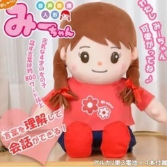 おしゃべり・みーちゃん/お話相手に！の画像