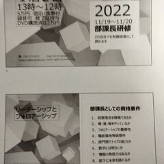 最新『管理職研修』土日（19日～20日）1泊2日　食事と宿泊代込...