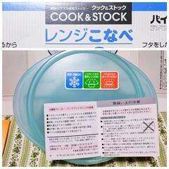 【取引中】パイレックス 耐熱ガラスの調理道具　新品未使用です
