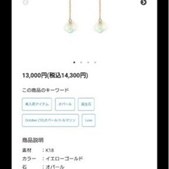 オパールK18ピアス