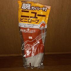 腕カバー付　ビニールグローヴ　新品