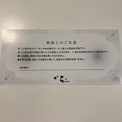 焼肉　いち。　金券1000円分の画像