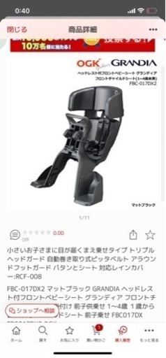 自転車　フロントチャイルドシート　グランディアヘッドレスト付き