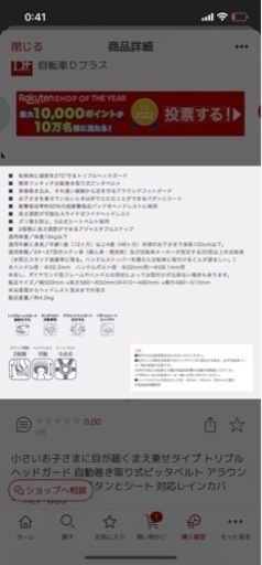 自転車　フロントチャイルドシート　グランディアヘッドレスト付き