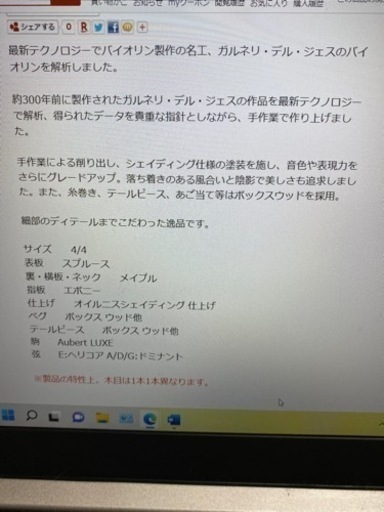 YAMAHAバイオリン　ブラビオール　V20