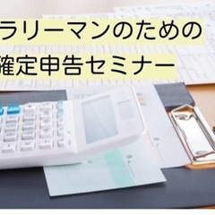 はじめての確定申告 知っておきたい、自分を助ける押さえどころ