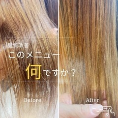 富士市髪質改善トリートメント