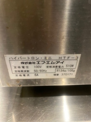 アイスクリームマシン