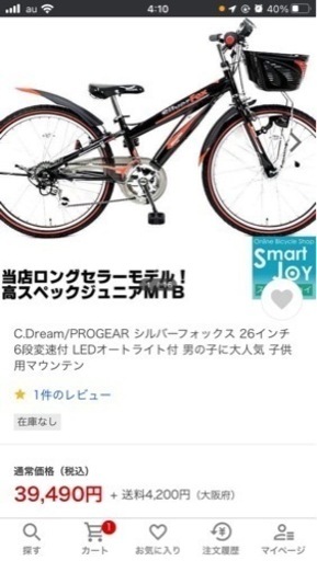 C.Dream/PROGEAR シルバーフォックス 26インチ 6段変速付 LEDオートライト付 男の子に大人気 子供用マウンテン