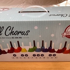 キョーリツ　ベルコーラス(ハンドベル)　20音セットプラス2音の画像