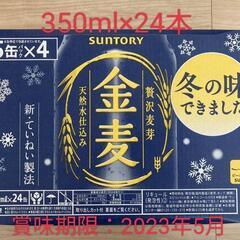 サントリー 金麦 350ml