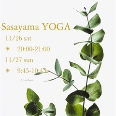 篠山でヨガ始めませんか？