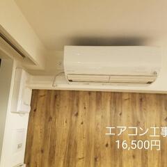 引っ越し・ネット購入でのエアコン取り外し・取り付け致します‼️新品配管4m交換込み　税込￥16,500～!! - 越谷市