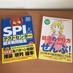 【無料】就活本2冊